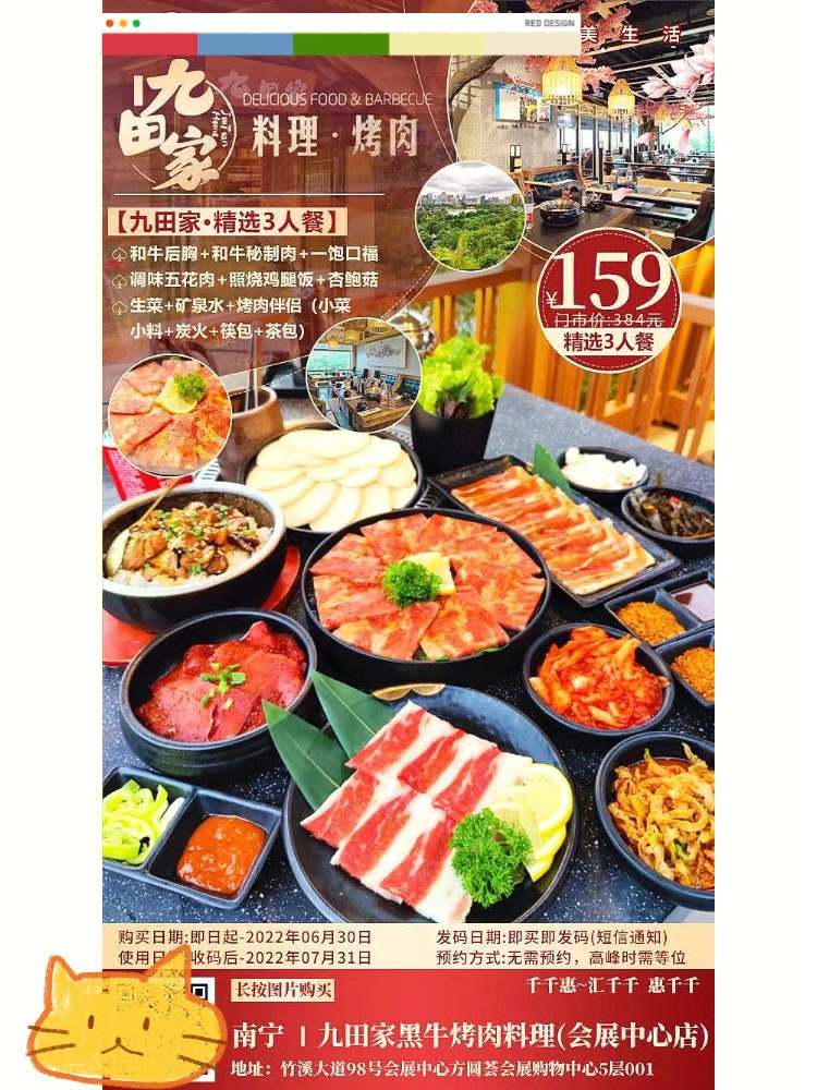 九田家黑牛烤肉会展中心店烤肉