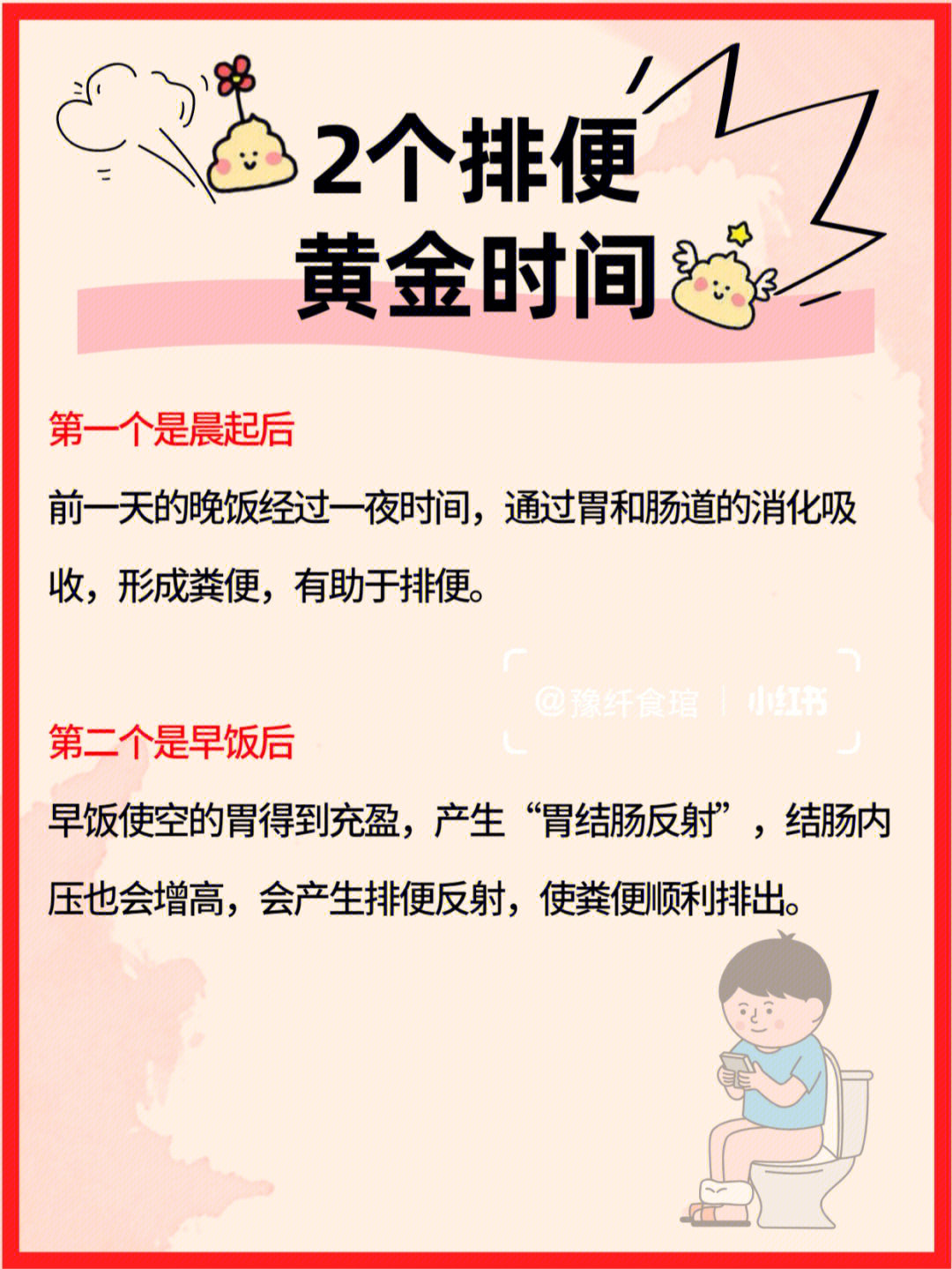 记住两个排便的黄金时间养成拉粑粑好习惯拉不出?