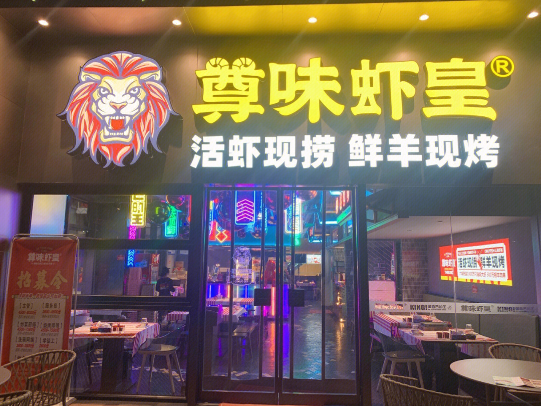 73店名:尊味虾皇朝阳店9999店铺地址:朝阳云锦路绿滋肴不夜城一