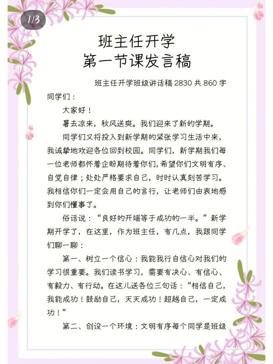 班主任开学第一节课发言稿老师讲话稿