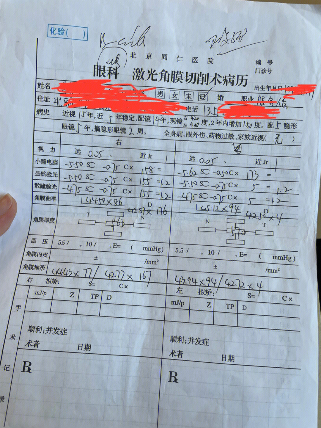 近视眼手术定了日期拍了病例帮我看看