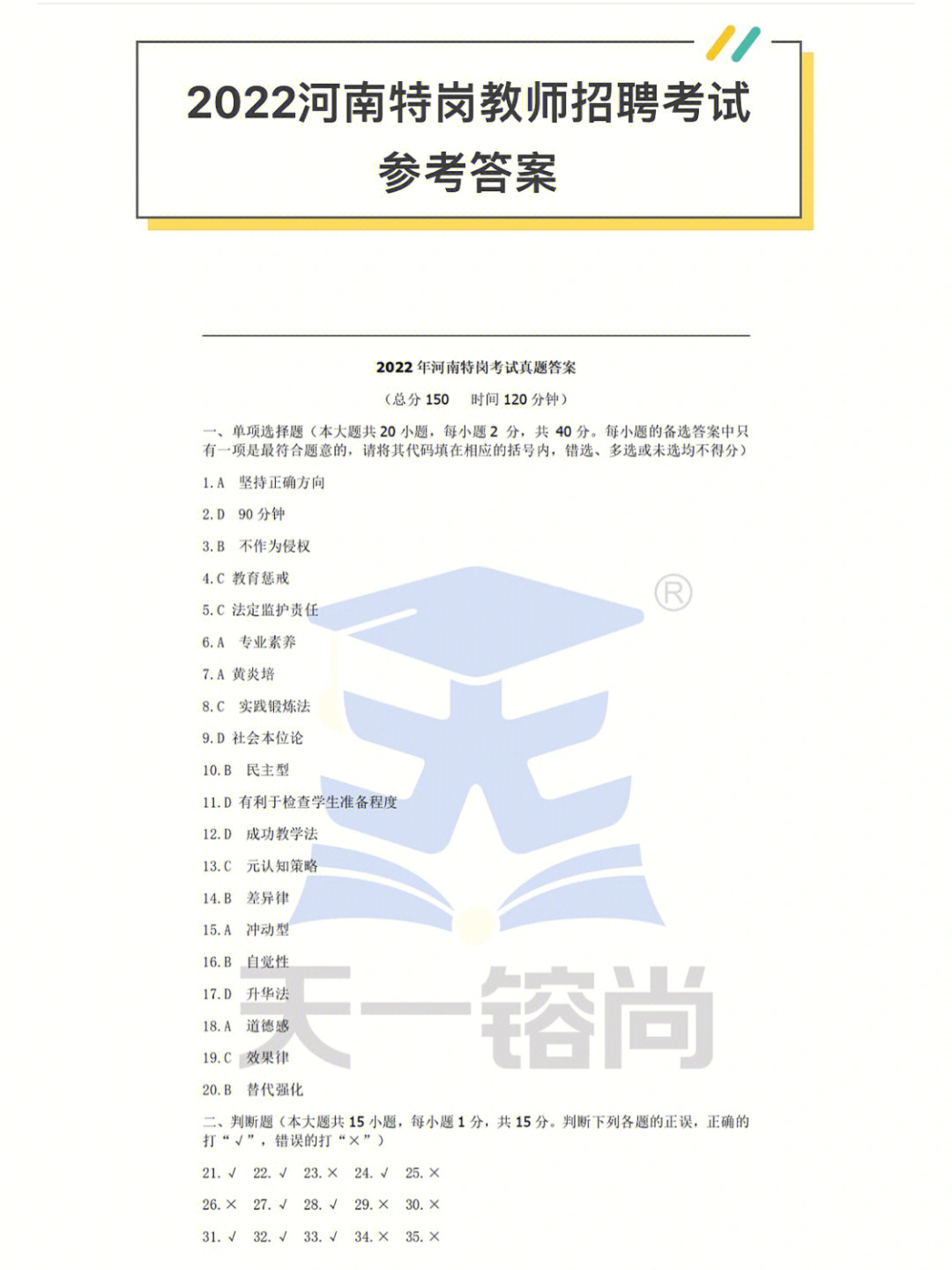 河南特岗答案