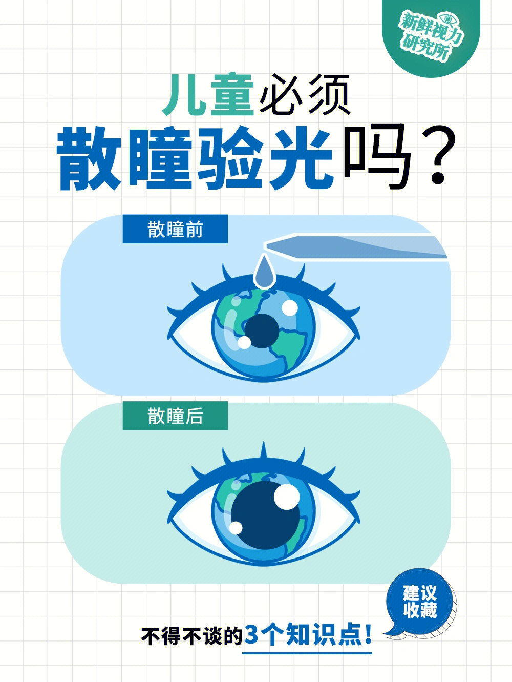 散瞳是什么 小红书