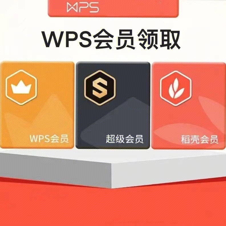 wps打印图片要会员图片