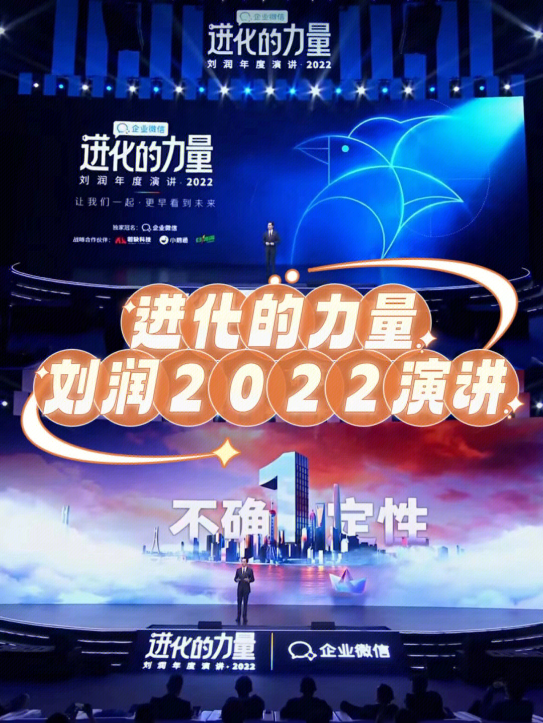 刘润2022演讲如何拥抱不确定性《底层逻辑2》