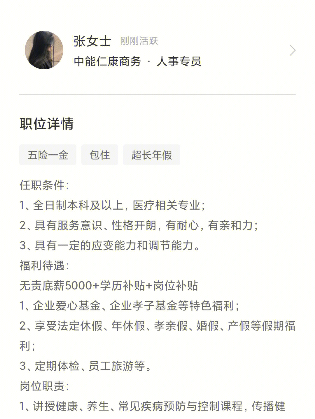 成都找工作健康行业boss直聘