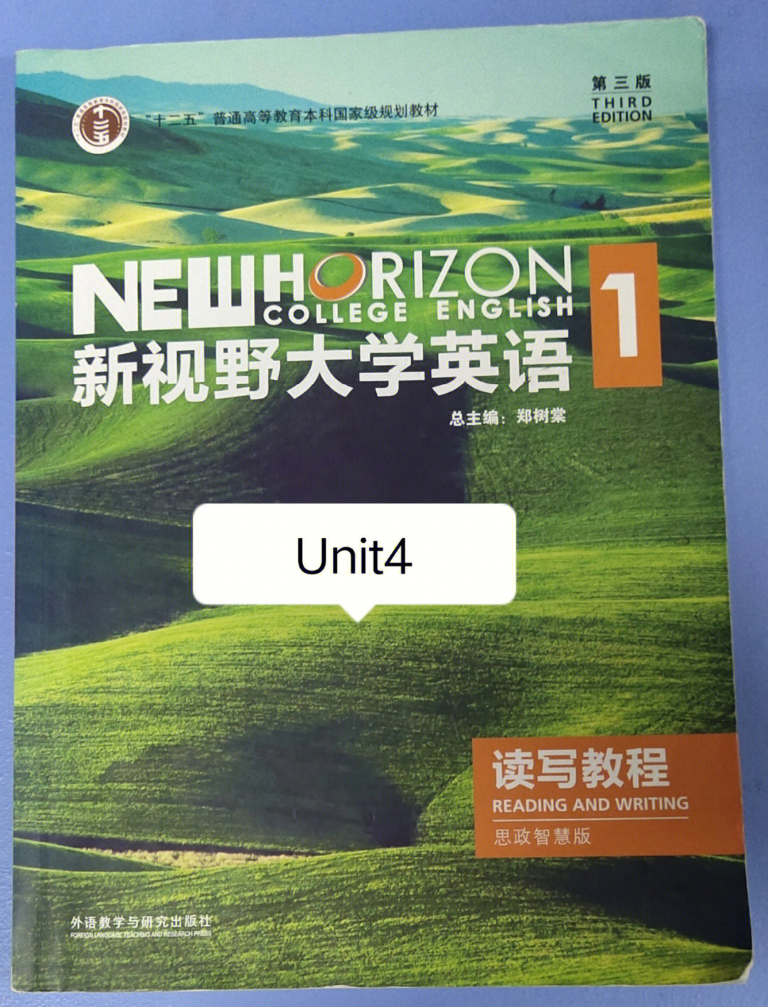 新视野大学英语第三版读写教程unit4