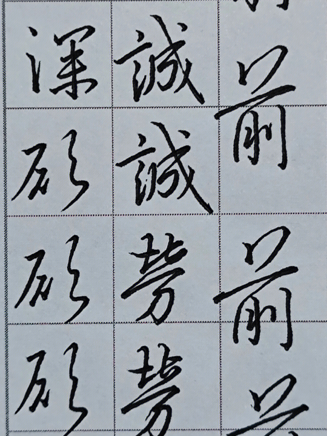 王字硬笔书法图片