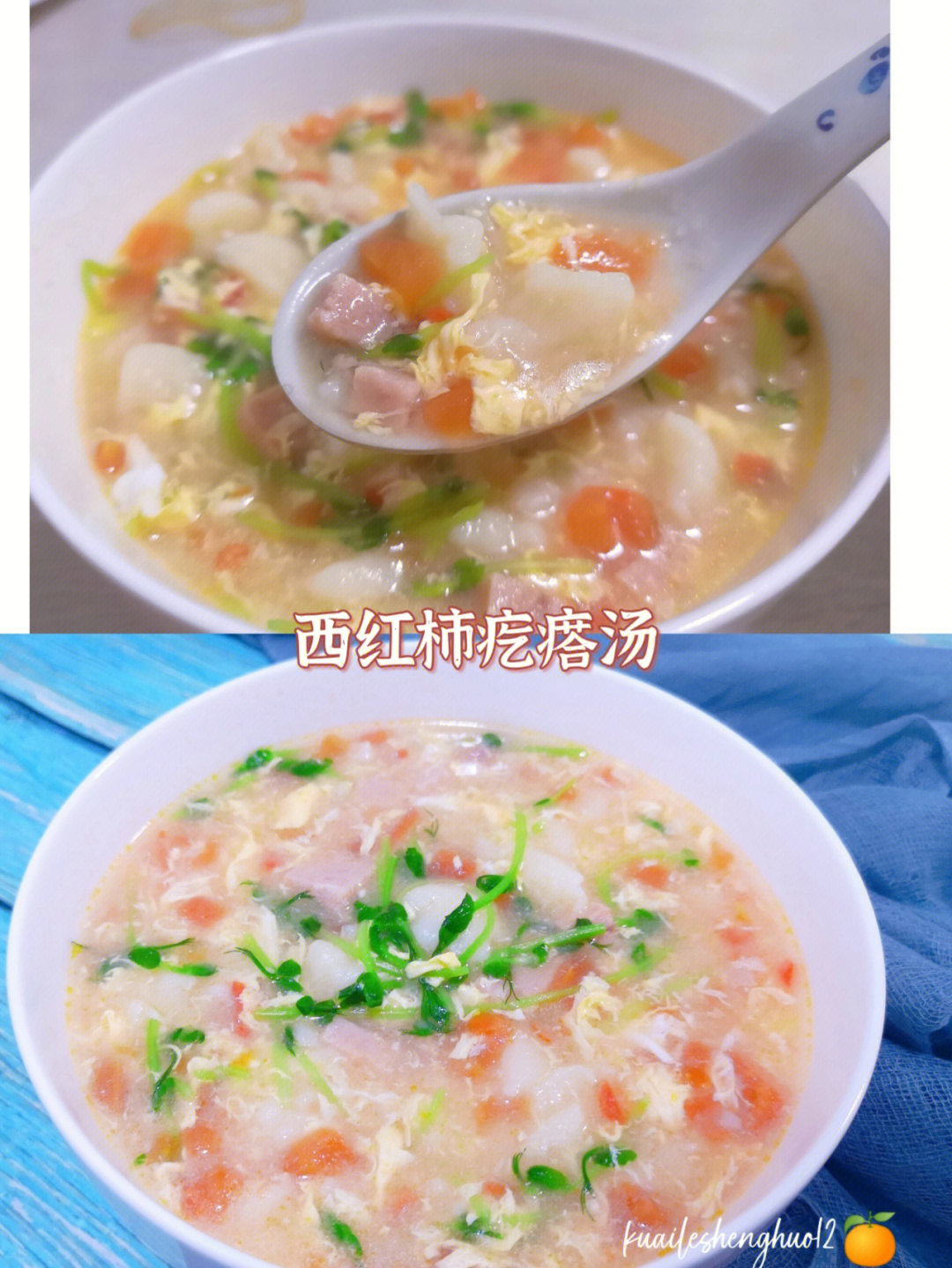 减脂吃点啥西红柿鸡蛋疙瘩汤