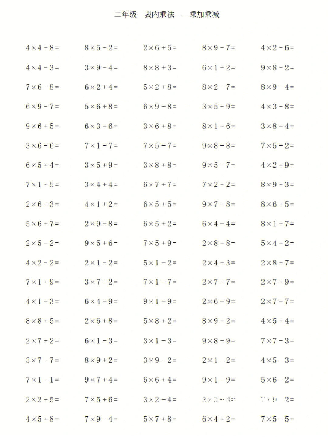 二年级口算#数学口算练习#二年级上册数学口算天天练#表内