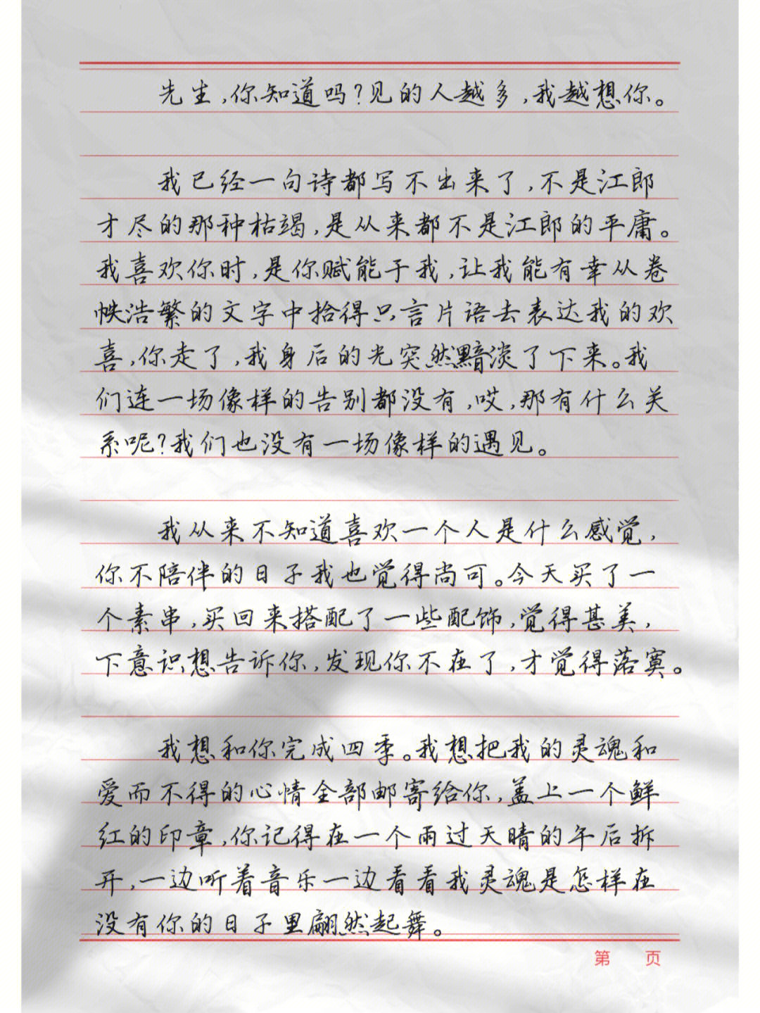 原创情书我想一字不落的去爱你