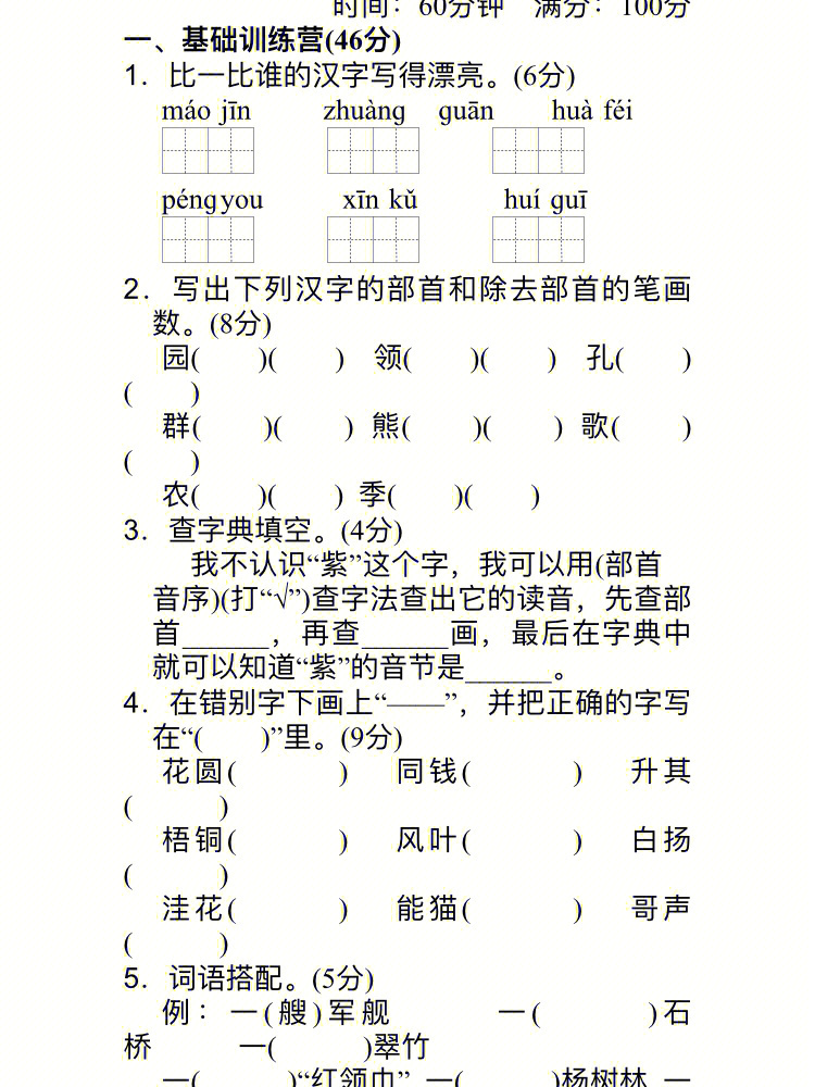 部编版语文二年级上册第二单元检测卷1