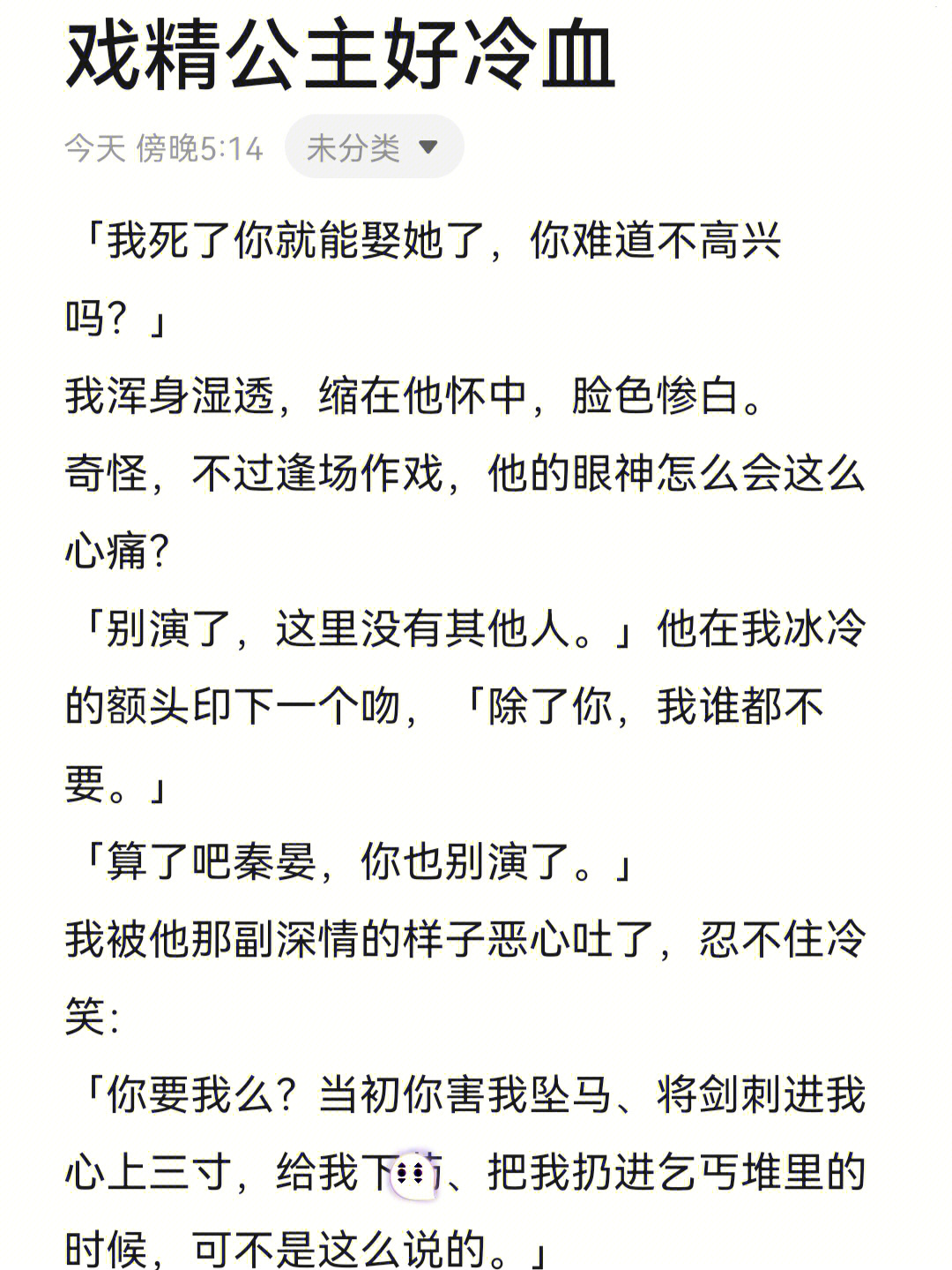 古言冷血皇子72心狠手辣戏精公主