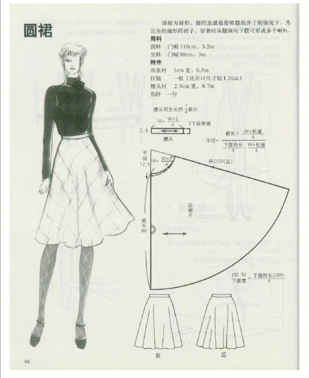 长款半身裙裁剪方法图片
