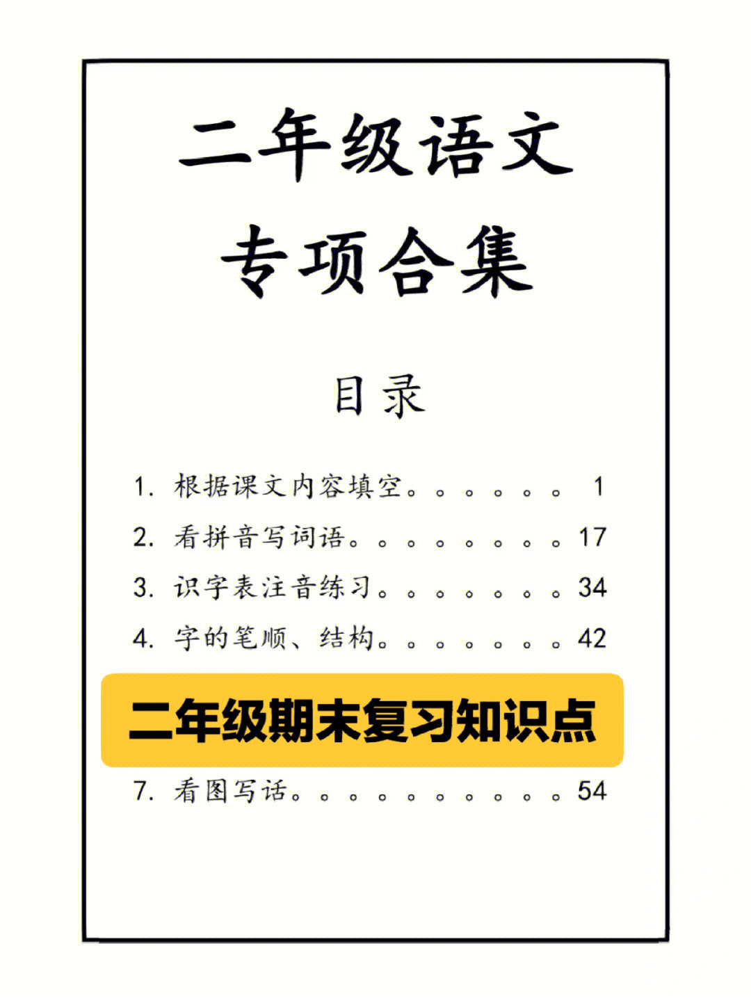 二年级语文上册期末重点知识点复习资料