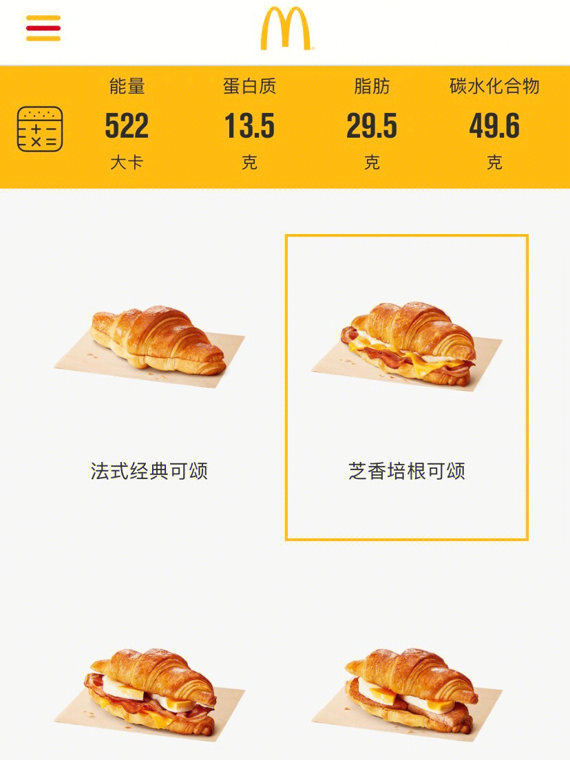 麦当劳芝香培根蛋可颂图片
