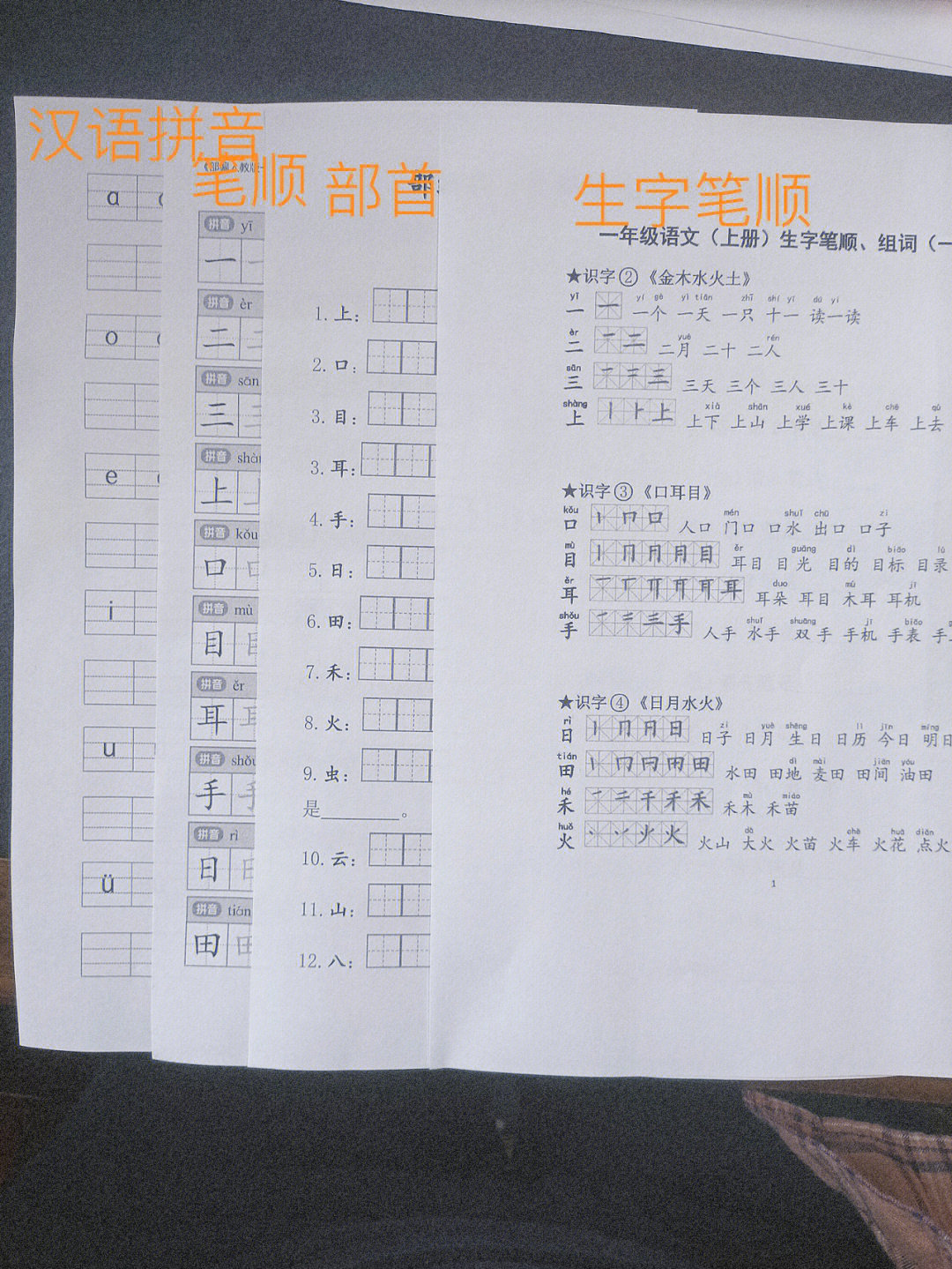 一年级字帖汉语拼音描红