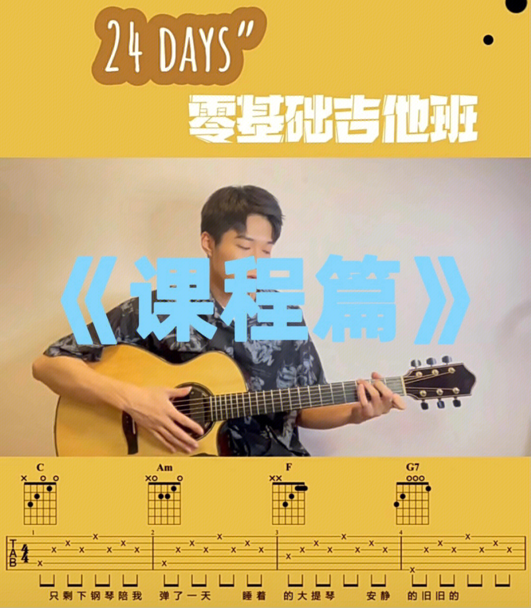 吉他自学日记2课程篇