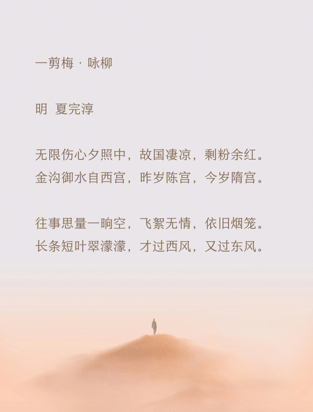 夏完淳咏柳图片