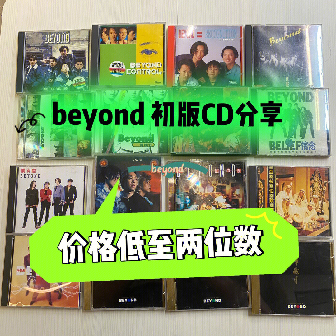 beyond黄家驹初版cd分享价格低至两位数