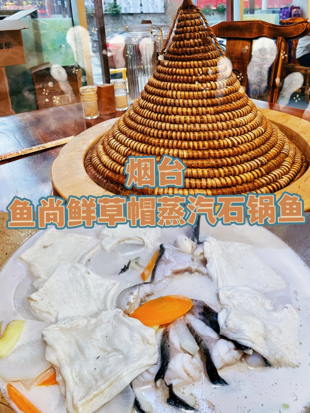 鱼尚鲜草帽石锅鱼总店图片