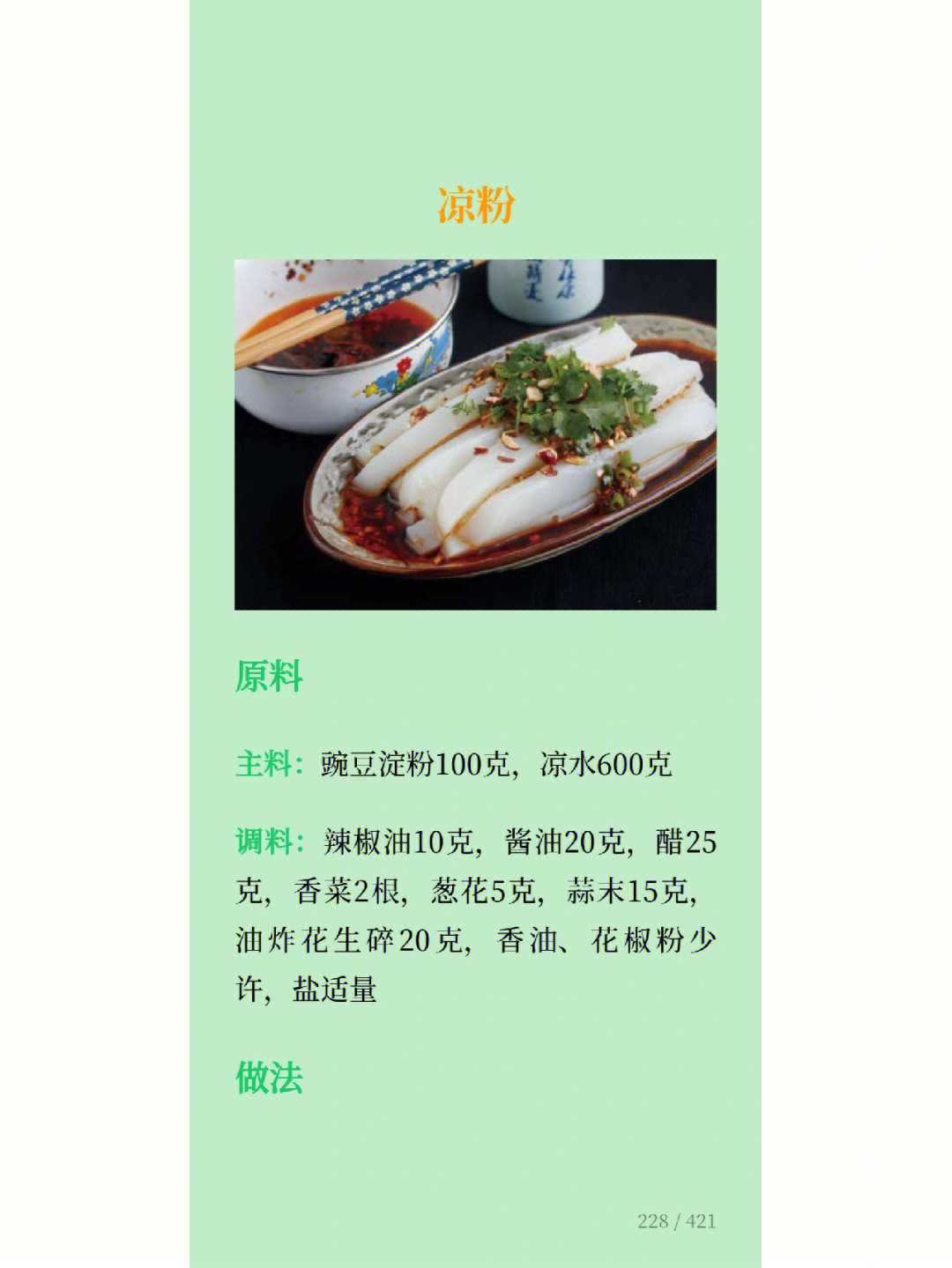 凉粉配料表图片