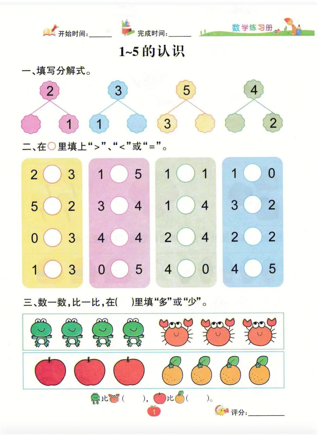 5以内加减法画报图片