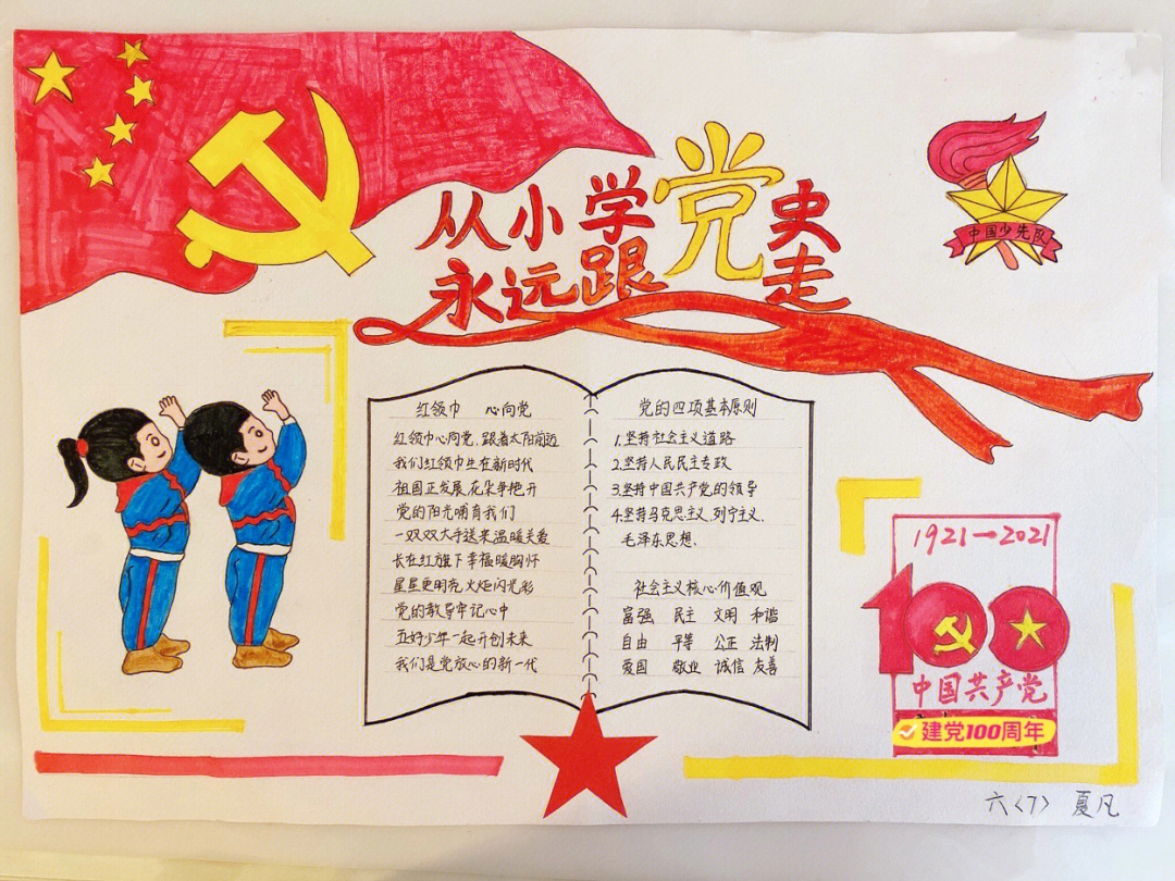 学党史手抄报 小学生图片