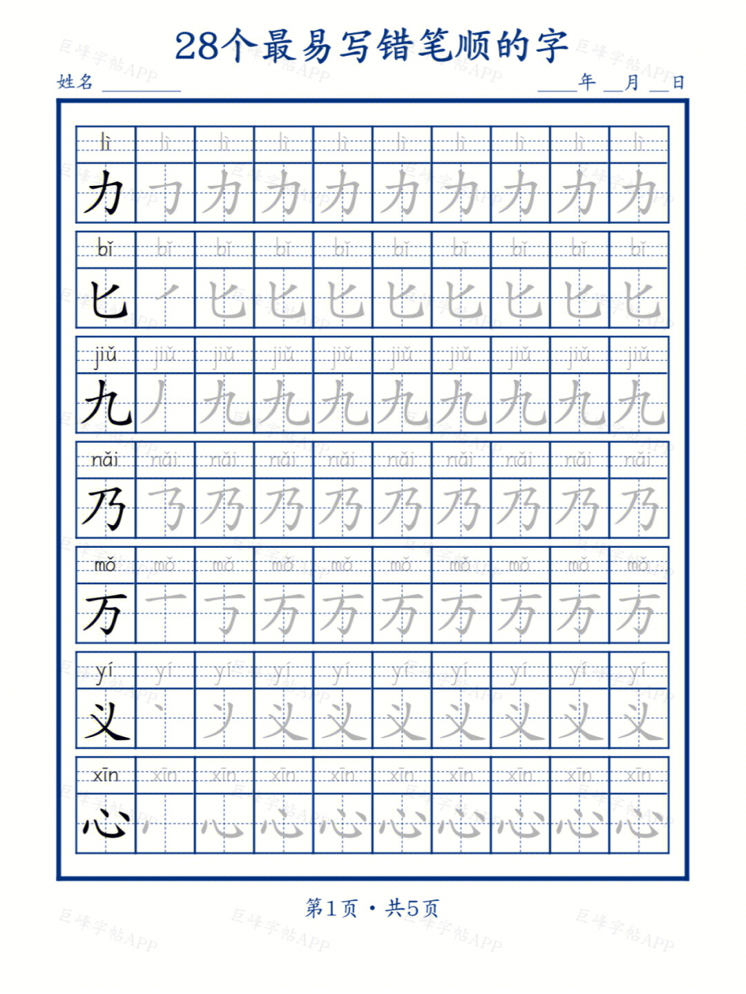 错字笔顺图片