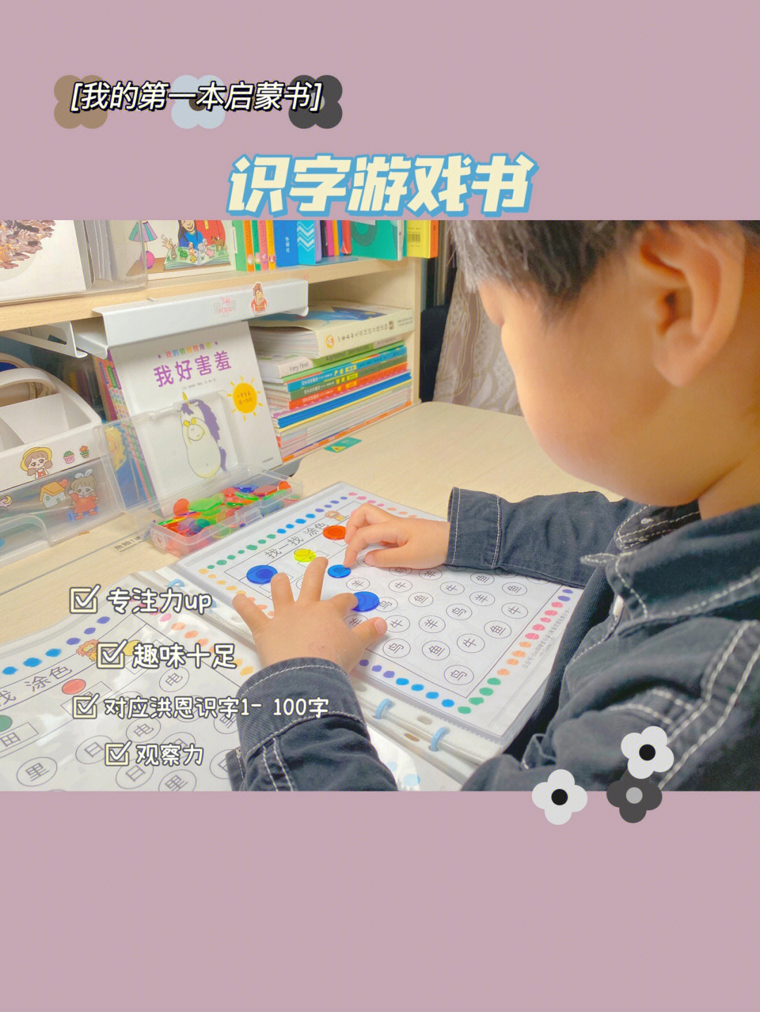 幼儿园小班识字日常游戏书