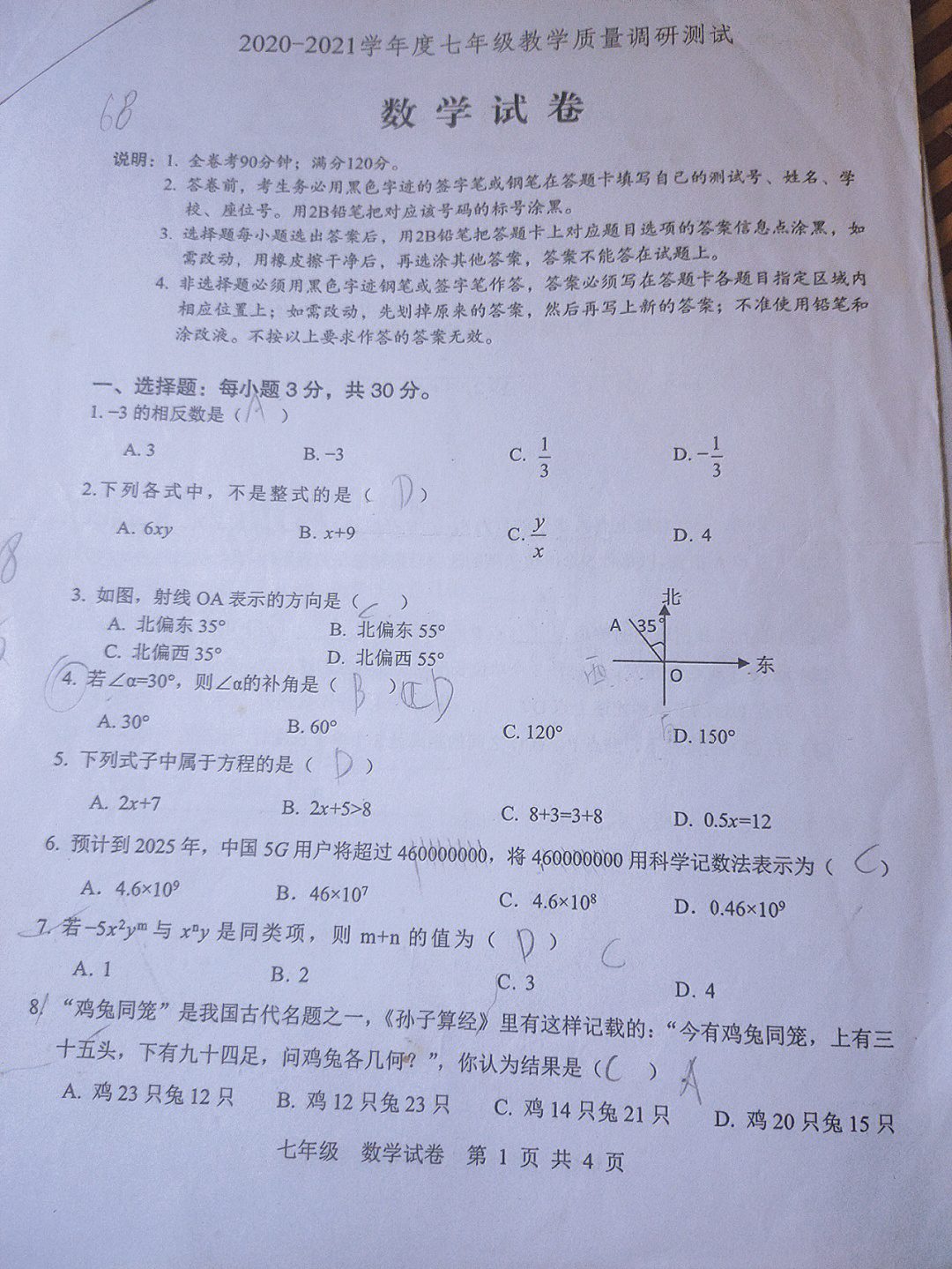 初一上册数学期末试卷