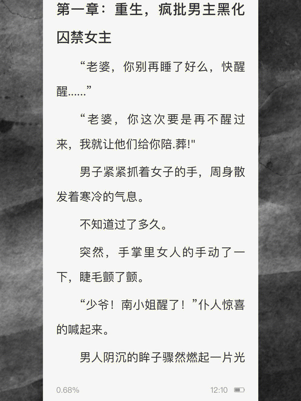 77强推爆款重生甜宠文偏执狂总裁宠妻成瘾