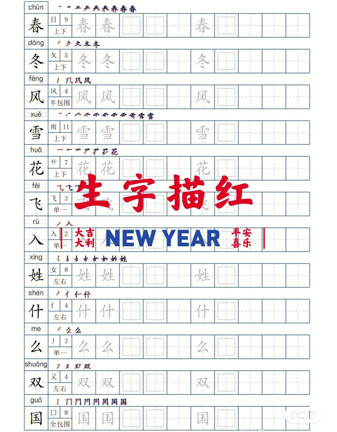 一年级下语文生字字帖