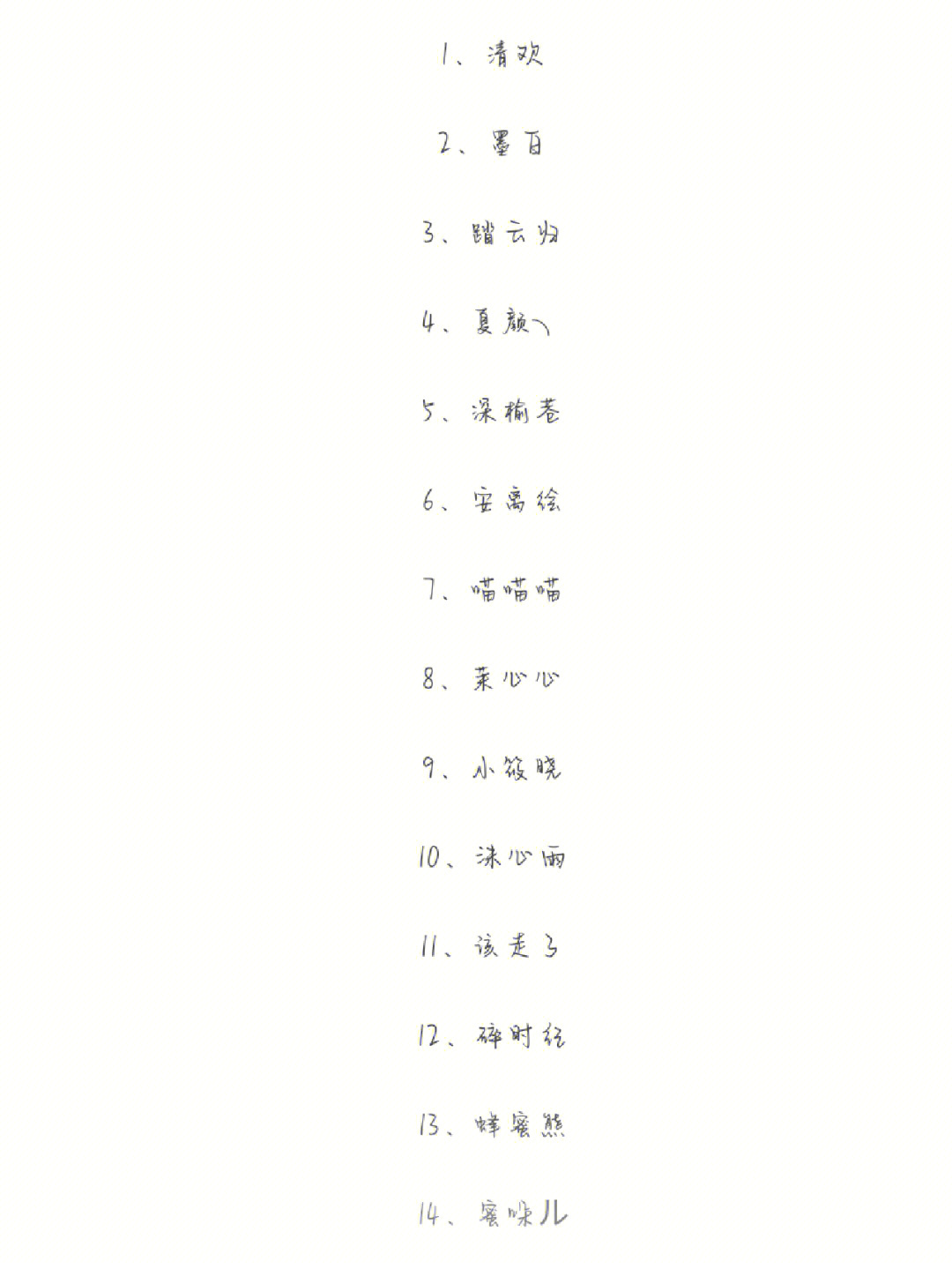 仙气飘飘的名字森系图片