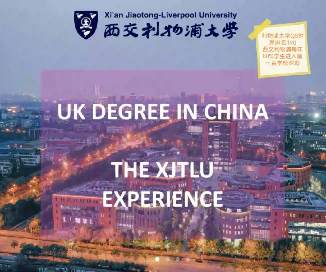 西交利物浦大学国内就读毕业双证书