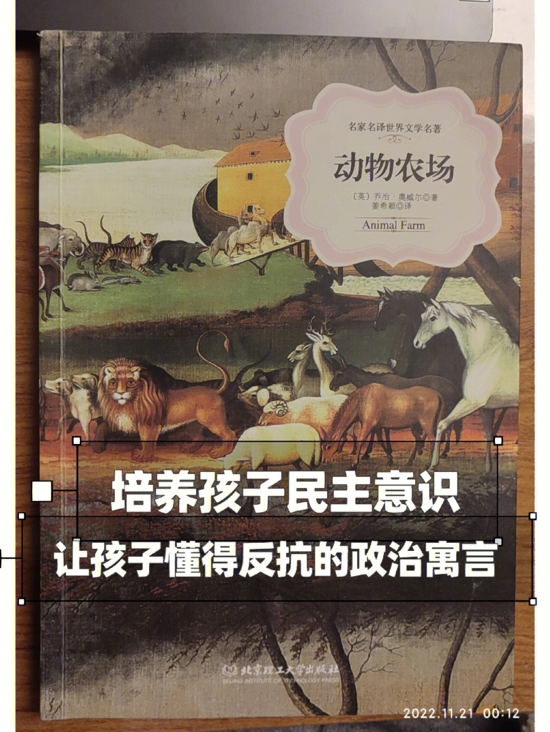 animal farmppt图片