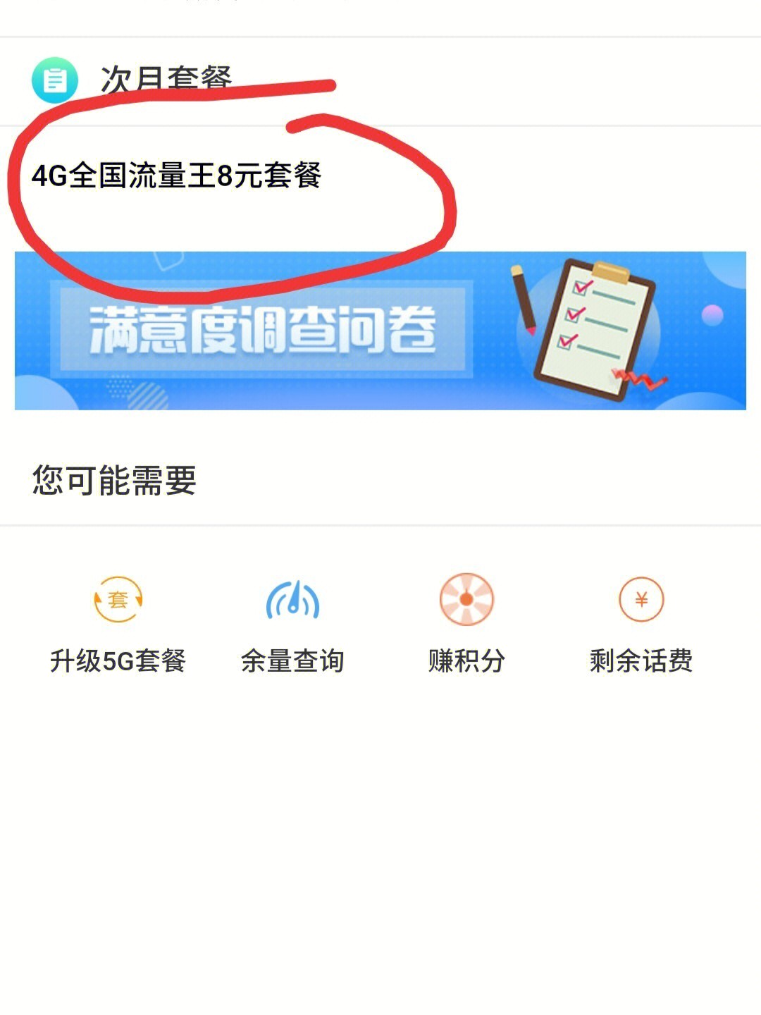 最后还得投诉到工信部,立马联系改套餐我经历的流程:先是打电话给联通