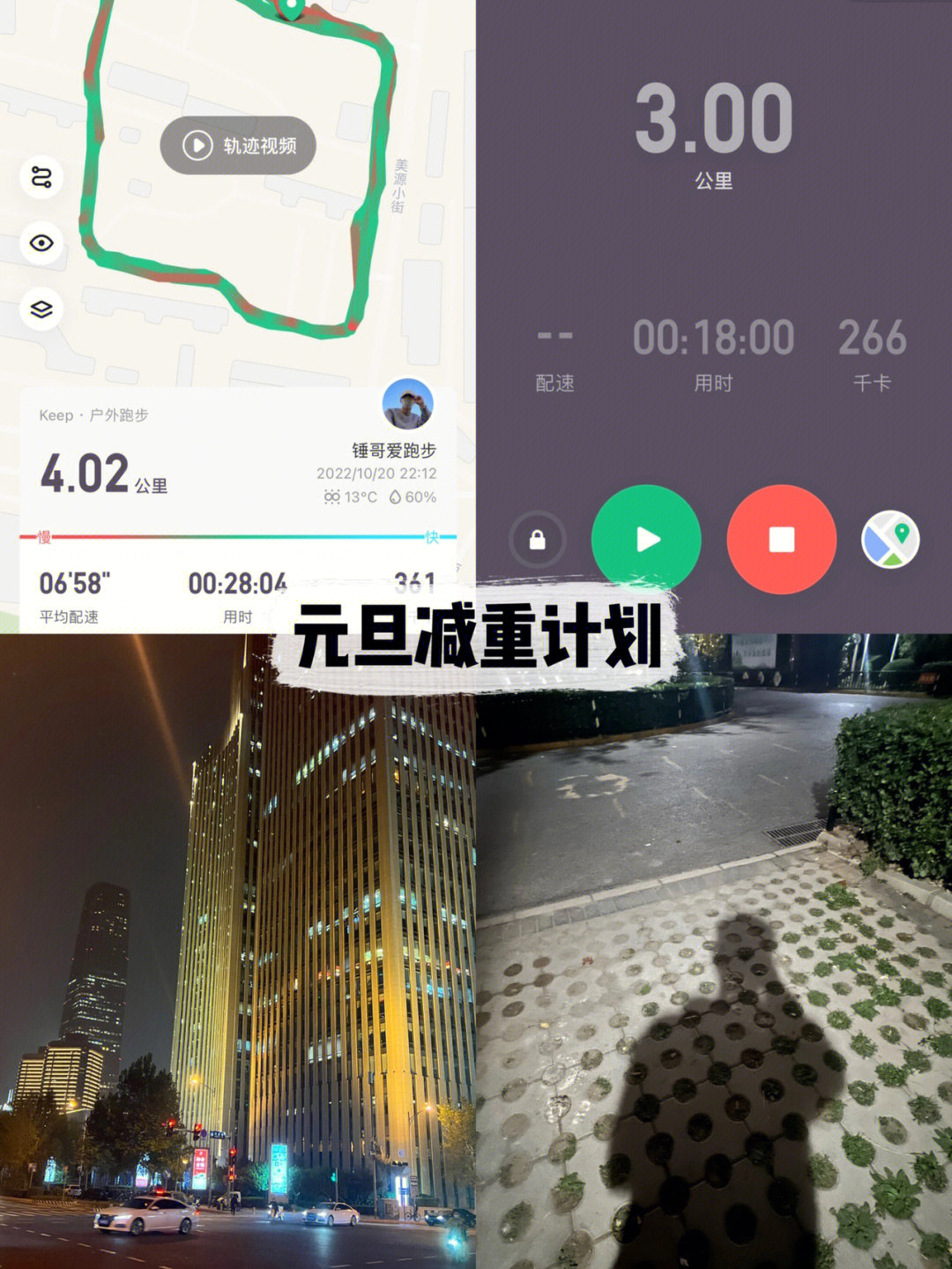 跑步打卡 自动生成图片