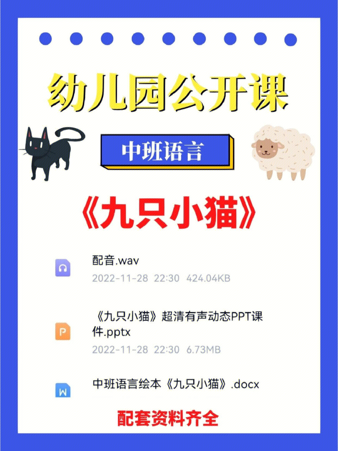 幼儿园中班公开课九只小猫