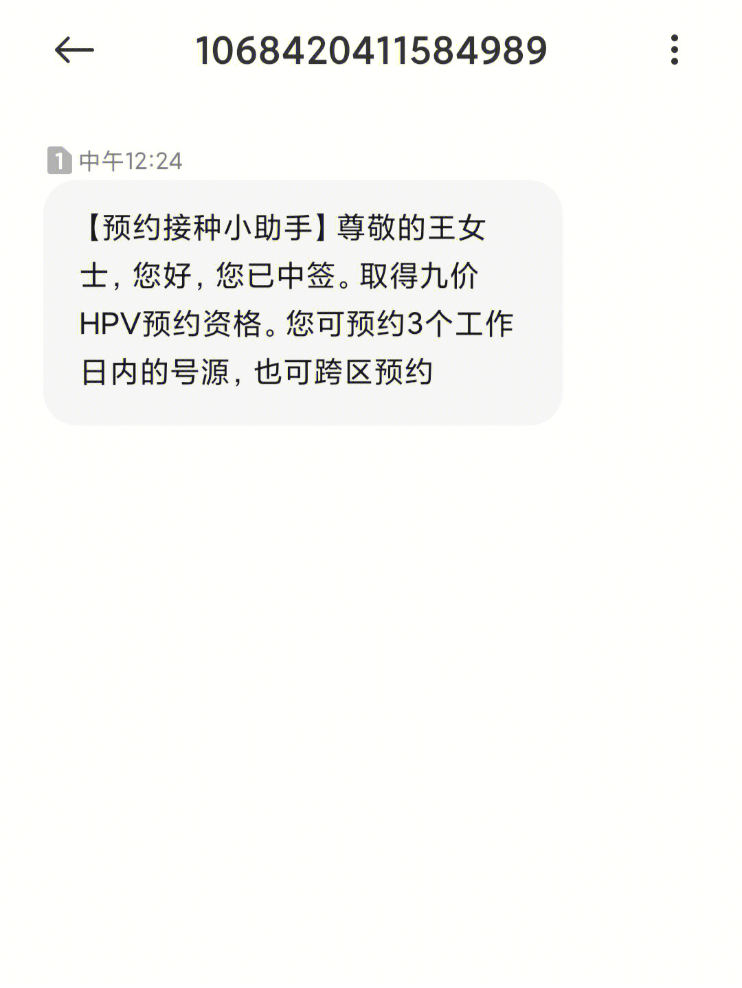 贵阳九价摇号中签了但是预约不上