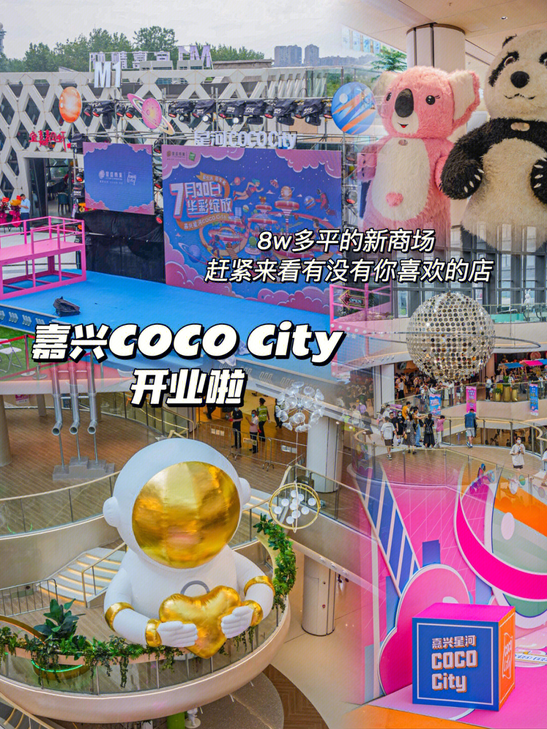 汕尾星河cococity图片