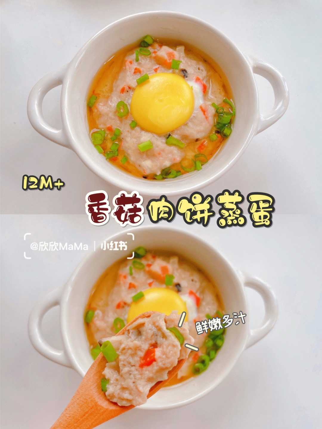 12m宝宝辅食香菇肉饼蒸蛋软嫩多汁鲜美