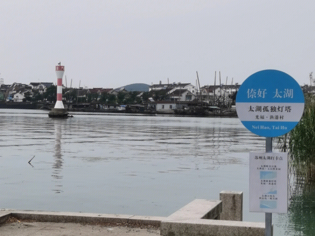 光福太湖渔港村拆迁图片