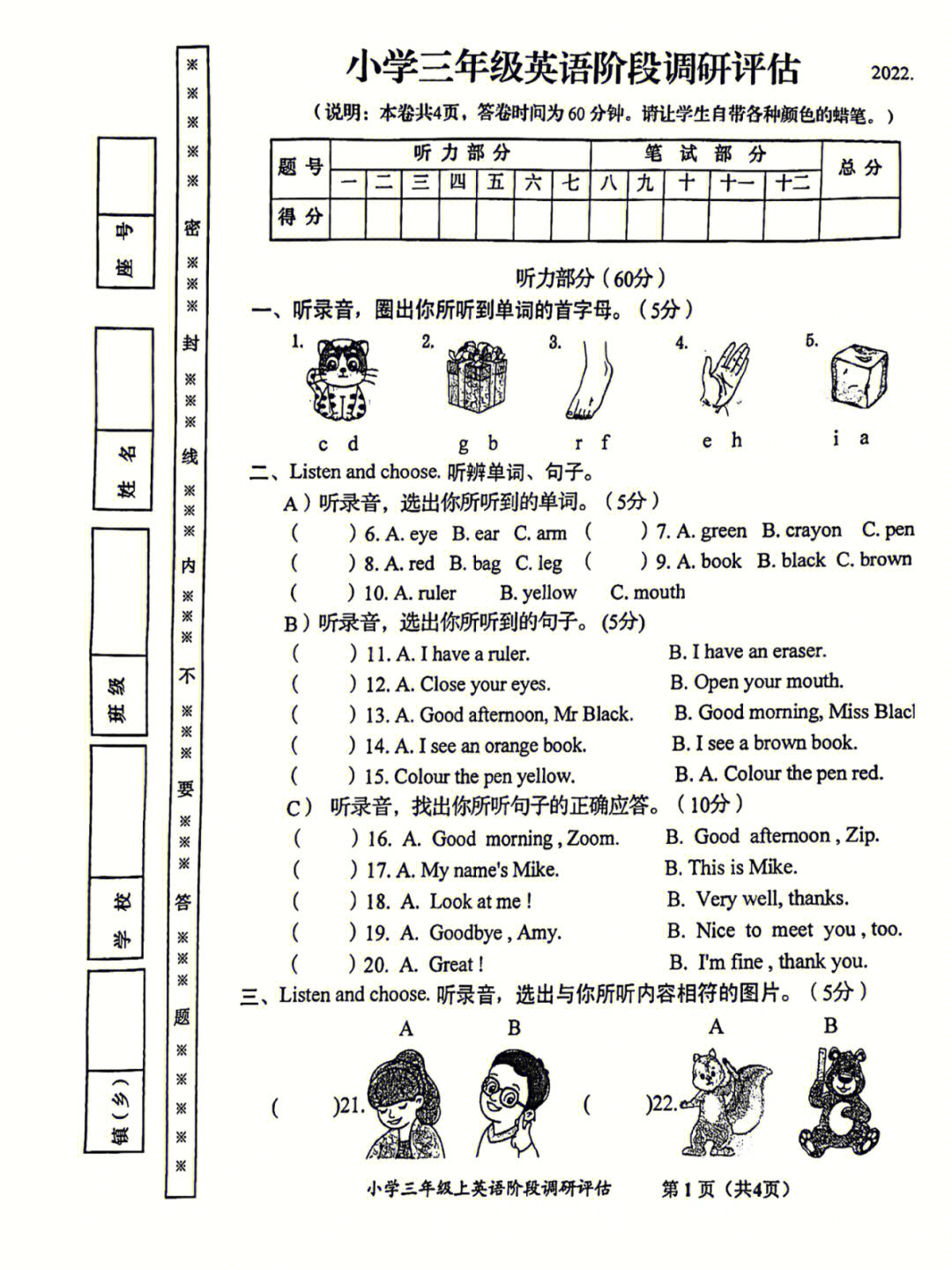 pep小学英语三年级上册期中测试卷