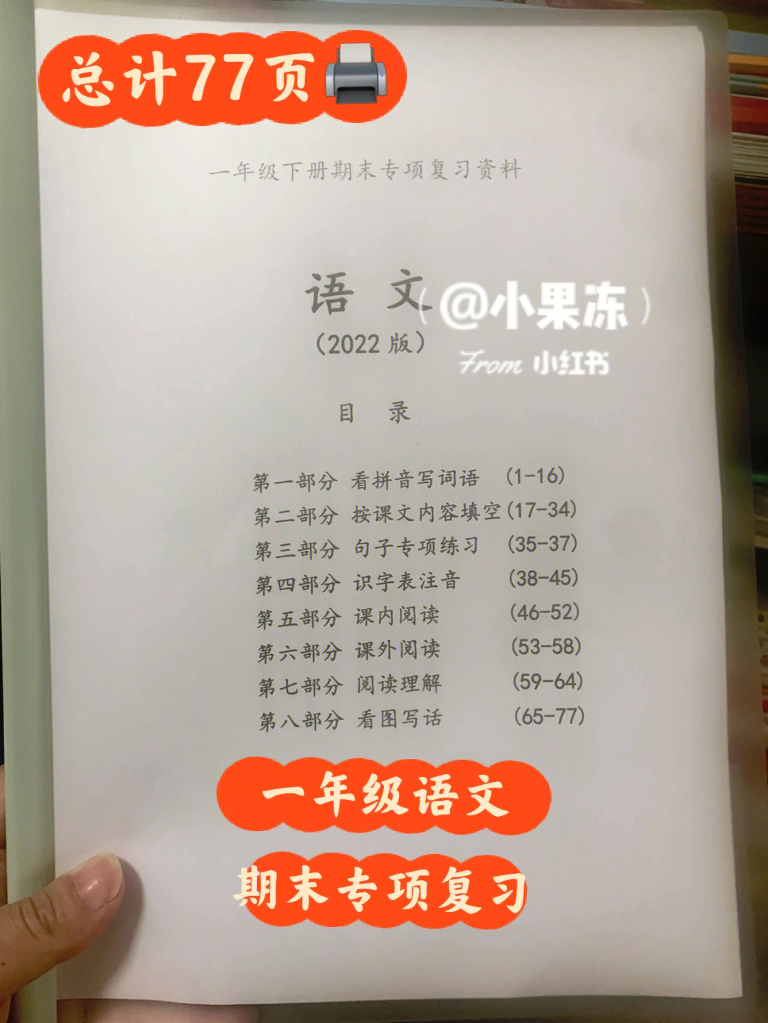 一年级语文下册期末复习专项复习资料