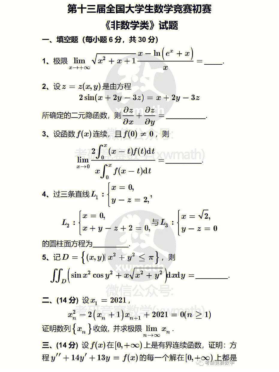 数学竞赛  