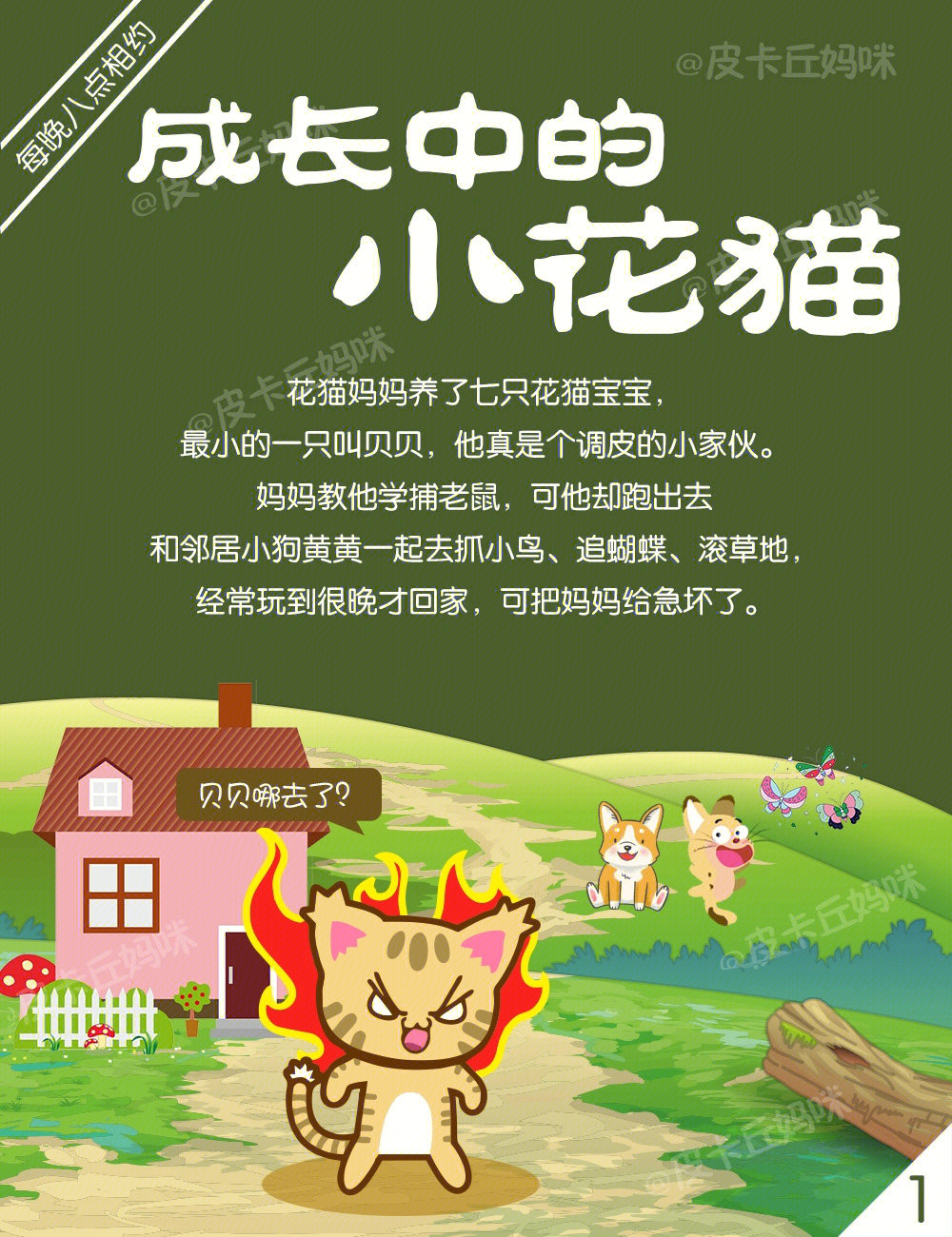 猫太太生宝宝故事图片图片