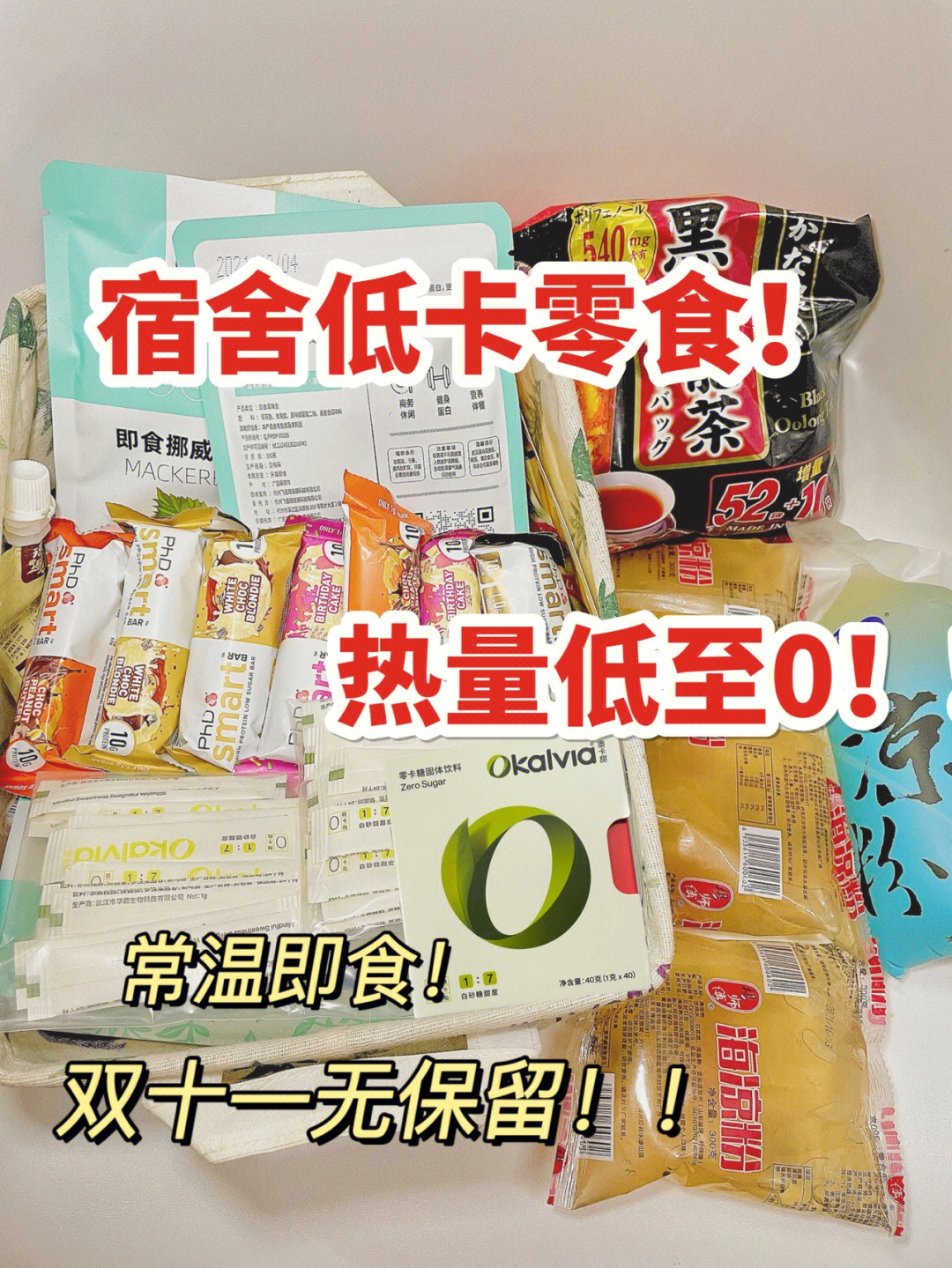 热量低至0卡60整理陪我暴瘦的宿舍低卡食物