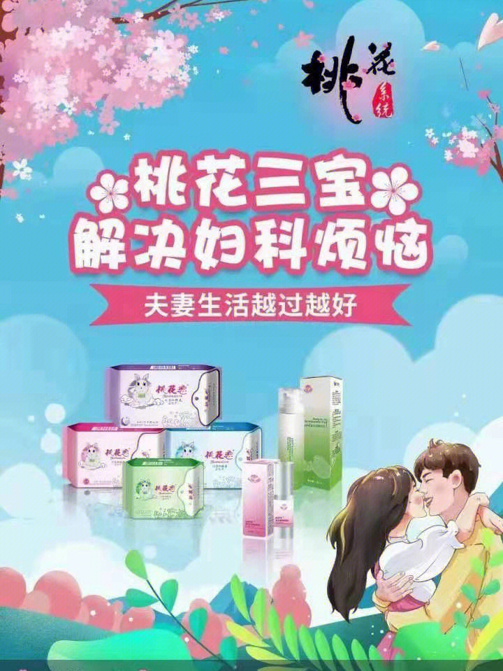 桃花恋公司卫生巾图片