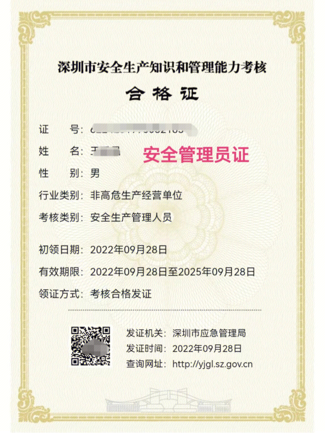 深圳企业安全管理员证和主要负责人证报考